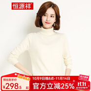 恒源祥純羊毛衫女長(zhǎng)袖套頭打底針織衫秋冬新款修身舒適高領(lǐng)內(nèi)搭毛衣 米白 L 165