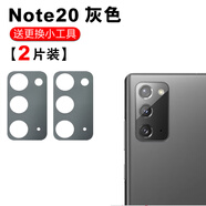 適用于三星Note20后置攝像頭玻璃鏡片 Note20Ultra相機鏡面鏡頭蓋 Note20玻璃鏡片【2個(gè)】灰色