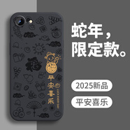 戀思適用蘋果SE4手機(jī)殼iPhoneSE4新款蛇年紅色2025限定新年過(guò)年春節(jié)喜慶屬蛇本命年男女SE4外殼保護(hù)套 【平安喜樂(lè)V】圖案黑+9D全屏膜 iPhone SE4