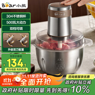 小熊（Bear）絞肉機 電動多功能料理攪拌機打肉機餃子肉餡蒜蓉機 攪肉機 2.6大容量不銹鋼杯 QSJ-L05H7雙刀