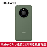 華為Mate40Pro液態(tài)硅膠手機殼Pro+原裝 保護套原廠5G個性創(chuàng)意潮牌純色防摔新品新款男女情侶 Mate40 Pro素皮版--硅膠殼（云杉綠）