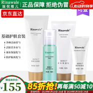 瑞倪維兒（Rinawale）補水四件套裝洗面奶爽膚水保濕乳隔離乳康婷護膚品 洗面奶+ 濕乳+隔離