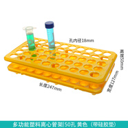 蘇品 0-15ml離心管架 塑料離心管架 病毒采樣管架 多功能試管架18mmx50孔試管架 顏色隨機(jī) 黃色 帶硅膠墊