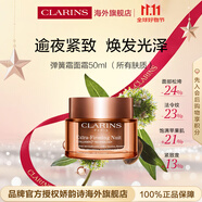 嬌韻詩Clarins彈簧晚霜50ml飽滿提拉緊致護膚品進口女生雙11禮物