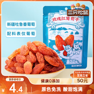 三只松鼠玫瑰紅葡萄干120g/袋 蜜餞果干果脯休閑零食新疆特產(chǎn)