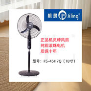 111機靈牌電風(fēng)扇純銅電機家用靜音落地扇商用大風(fēng)力客廳臥室節能1 FS45H7Q(18牛角葉)+純銅電