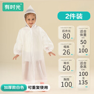 有時(shí)光一次性雨衣兒童加厚加長(zhǎng)防水小學(xué)生透明白色 2件裝