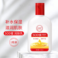金妮雅SOD蜜補(bǔ)水保濕潤(rùn)膚乳緩解干燥男生女生通用秋冬必備香體乳 SOD蜜潤(rùn)膚乳100ml.x1支