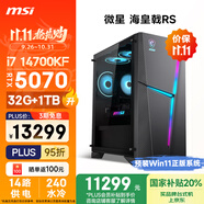 微星（MSI）?；赎猂S i7 14700KF/RTX5070/32G DDR5/1T 國家補貼三角洲電競游戲臺式電腦主機設計師辦公整機