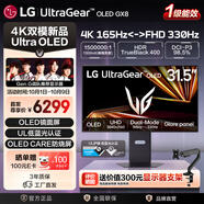 LG 32GX850A 31.5英寸UltraOLED4K雙模電競顯示器高刷游戲電腦顯示屏4K165Hz/1K330Hz 鏡面屏