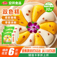 安井 雙色糕 280g*3袋 共30塊裝 健康早餐糕點(diǎn)發(fā)糕  冷凍速食蒸糕面點(diǎn)