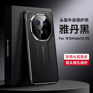殼當(dāng)家適用華為mate70pro手機(jī)殼頭層牛皮魅特Mate70rs商務(wù)電鍍真皮保護(hù)套Pro+簡(jiǎn)約親膚精孔鏡頭全包防摔 華為Mate 70 RS非凡大師【雅丹黑】
