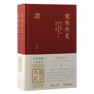 儒林外史(全二冊)/國學(xué)典藏 小說(shuō)