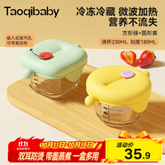 taoqibaby嬰兒輔食盒玻璃寶寶輔食保鮮工具可蒸煮蛋碗儲存工具兒童輔食碗