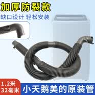 徽曦小天鵝洗衣機排水管延長管通用美的松下三洋長虹下水管出水管子軟管放水管加長全自動滾筒波輪配件 【彎頭32口徑】原裝1.2米