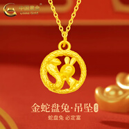 中國(guó)黃金（CHINA GOLD）蛇盤兔黃金吊墜足金生肖蛇項(xiàng)鏈本命年金蛇年女紀(jì)念七夕送女友禮物 圓扣蛇盤兔吊墜 約0.5g【配18K金鏈】
