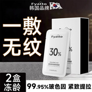 Fyatto韓國面膜抗皺緊致抗衰老補(bǔ)水法令紋抬頭川字紋去除提拉2盒裝中秋禮品