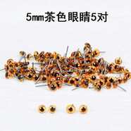 食品刻仿真眼睛 動(dòng)物標本義眼鳥(niǎo)類(lèi)玻璃面塑食品雕刻 diy眼珠配件 茶色眼睛(5毫米)5對