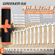 綠林（GREENER）開(kāi)口梅花扳手套裝6-32mm23件套家用兩用扳手省力汽修機械維修工具