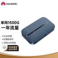 華為（HUAWEI）隨行WiFi 3 Pro 4G+全網(wǎng)通 隨身wifi 300M高速上網(wǎng)/3000mAh大電池 E5783-836（單網(wǎng)月享1500G一年)