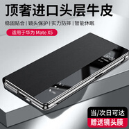 皇上請進(jìn)【強磁吸翻蓋】皇上請進(jìn) 適用華為x5手機殼折疊屏手機matex5保護套真皮全包防摔支架典藏版保護殼 Mate x5【炫黑色】丨頭層牛皮丨贈鏡頭膜