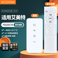 Accoona適用萬(wàn)能艾美特電風(fēng)扇遙控器板所有型號全部通用落地扇臺扇塔扇循環(huán)扇立式家用 外觀(guān)一樣直接用 FB2067R CA20-R2發(fā)升級款