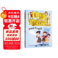 招領(lǐng)處里的密道·神秘招領(lǐng)處2（神秘招領(lǐng)處里的密道，通向何方……輕懸疑校園幻想小說(shuō)，商曉娜全新力作）