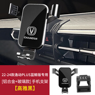 科美雅適用于長(zhǎng)安CS75/CS55/CS35逸動(dòng)PLUS/UNIV專用汽車載手機(jī)支架用品 【高雅黑】22-24款逸動(dòng)PLUS藍(lán)鯨版專用