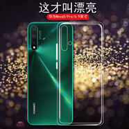 華為（HUAWEI）華為nova5手機保護套Nova5pro后蓋防摔軟殼SEAAL00全包邊TL00輕薄 華為Nova5透明殼