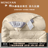 夢衍MENGYAN【定金拍下補尾款】【雙A類蠶絲被】100%桑蠶絲填充被子秋冬被二 國色天香· 香檳【A類母嬰級】 220*240cm 春秋被 總重6斤