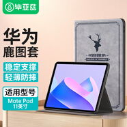 畢亞茲 適用2023款華為Mate Pad 11英寸平板電腦保護(hù)殼 智能休眠全包輕薄防摔保護(hù)套鹿圖皮套 PB423-灰色