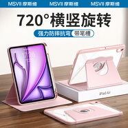 摩斯維 iPad Pro2023保護套11英寸22款air5/4蘋果平板保護殼ipad10/9透明亞克力全包防摔防彎 少女粉【支持橫屏/豎屏·720°可旋轉(zhuǎn)】帶筆槽 【10.2英寸】iPad9/8/7