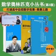 數(shù)學(xué)奧林匹克小叢書（第三版）初中卷8：初中數(shù)學(xué)競賽中的解題方法與策略（視頻講解版）書課包網(wǎng)課 伴讀書房