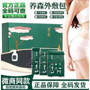 養(yǎng)森瘦瘦包中藥包腰帶嗖益嗖瘦瘦包瘦身中藥塑身塑形外敷熱敷包加強(qiáng)版 新款套盒有腰帶可用一個月