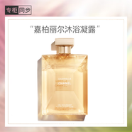 香奈兒（Chanel）嘉柏麗爾沐浴凝露200ml 溫和清潔香氛沐浴露 送女友老婆 生日禮物