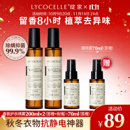 綻家香氛護(hù)衣噴霧 苦橙+烏木200ml*2瓶 衣物柔順劑防靜電除味持久留香