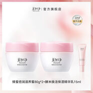 美加凈（MAXAM）蜂蜜倍潤柔膚水保濕滋潤維E護膚水蜂蜜滋養霜乳液秋冬補水 美加凈蜂蜜滋養霜80g*2+精華乳15ml