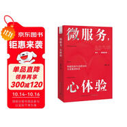 微服務(wù)，心體驗：打造在國內(nèi)企業(yè)中真正可落地的服務(wù)體驗設(shè)計法