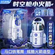 點(diǎn)石制筆 時(shí)空艙小火箭筆筒高顏值文具套裝小學(xué)生多功能生日伴手禮中秋節禮物361E【探索版】含10支筆