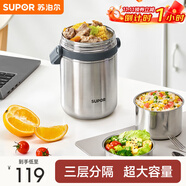蘇泊爾（SUPOR）保溫飯盒304不銹鋼大容量三層學生便當保溫 真空保溫 三層 1.5L
