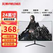 凡神液晶電腦游戲顯示器電競顯示屏超薄IPS屏臺式高清監(jiān)控屏幕可壁掛 24英寸 120Hz 全面屏 曲黑 內(nèi)置喇叭