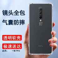 索聚適用 一加7/7pro手機(jī)殼四角防摔透明軟殼男手機(jī)套一加7t/7tpro防摔殼后蓋保護(hù)殼潮殼 一加7Pro