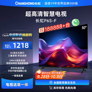 長虹電視50P6S-F 50英寸【包安裝】  HDR 一鍵看直播 平板液晶LED電視機(jī) 
