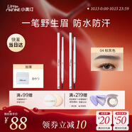 小奧?。╨ittleondine）雙頭極細眉筆04棕黑色0.12g*2 眼線筆持久防水防汗不掉色不暈染