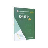 線性代數(shù)（第六版）/經(jīng)濟應用數(shù)學基礎