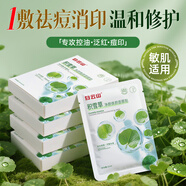 白云山積雪草祛痘面膜25片淡化痘坑急救控油收縮毛孔補(bǔ)水保濕舒緩修護(hù)女