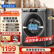 統(tǒng)帥（Leader）海爾滾筒洗衣機(jī)全自動(dòng)8公斤 超薄大容量平嵌大筒徑變頻小型家用 統(tǒng)帥家電 525大筒徑@G80B22SGTD