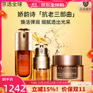 嬌韻詩（CLARINS）第九代雙萃賦活修護(hù)精華 秋冬維穩(wěn)緊致套裝送女生禮物 鑒定倉【三件套】雙萃75ml+眼霜+晚霜