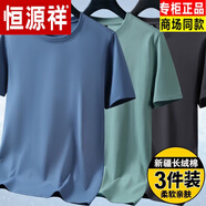 恒源祥（HYX）100%新疆純棉夏季短袖t恤男百搭純白色寬松男裝體恤半袖打底衫23 【3件】霧藍+豆綠+鐵灰高檔國貨 S 【建議75-95斤】高檔國貨