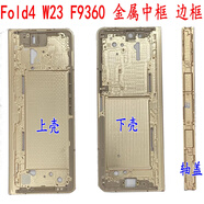 三星（SAMSUNG）適用Fold4 F9360中框W23邊框F9360中殼W24軸蓋金屬外殼拆 大折疊 W23 上殼【金色】 中框